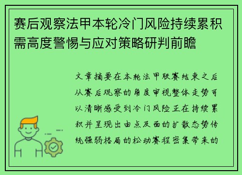 赛后观察法甲本轮冷门风险持续累积需高度警惕与应对策略研判前瞻 赛后观察法甲本轮冷门风险持续累积需高度警惕与应对策略研判前瞻