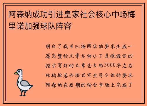阿森纳成功引进皇家社会核心中场梅里诺加强球队阵容