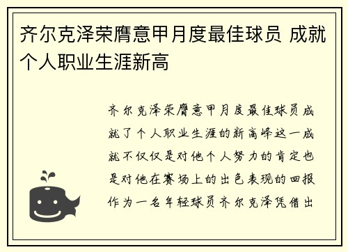 齐尔克泽荣膺意甲月度最佳球员 成就个人职业生涯新高 齐尔克泽荣膺意甲月度最佳球员 成就个人职业生涯新高