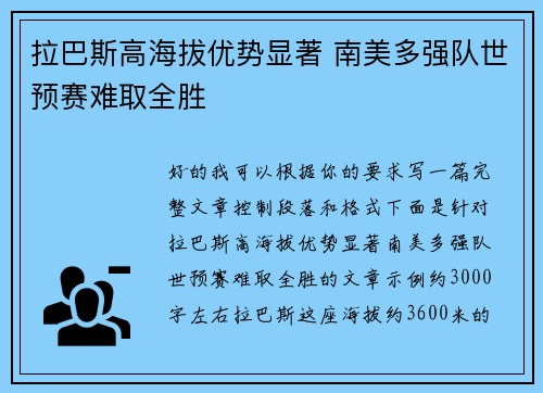 拉巴斯高海拔优势显著 南美多强队世预赛难取全胜