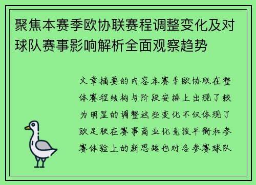 聚焦本赛季欧协联赛程调整变化及对球队赛事影响解析全面观察趋势 聚焦本赛季欧协联赛程调整变化及对球队赛事影响解析全面观察趋势