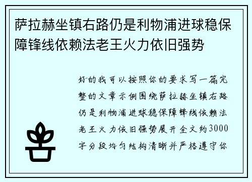 萨拉赫坐镇右路仍是利物浦进球稳保障锋线依赖法老王火力依旧强势 萨拉赫坐镇右路仍是利物浦进球稳保障锋线依赖法老王火力依旧强势